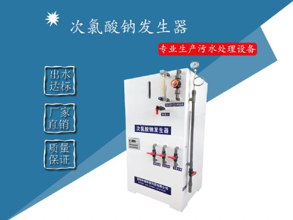 次氯酸钠发生器价格