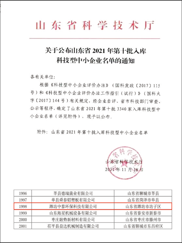 科技型中小企业