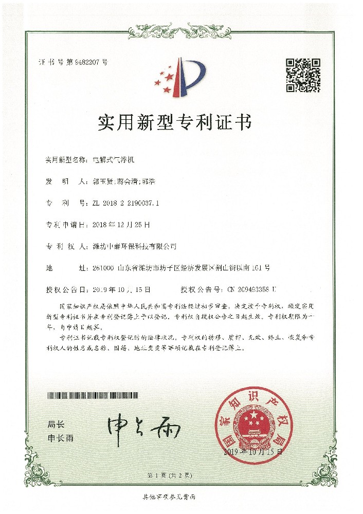 电解式气浮机