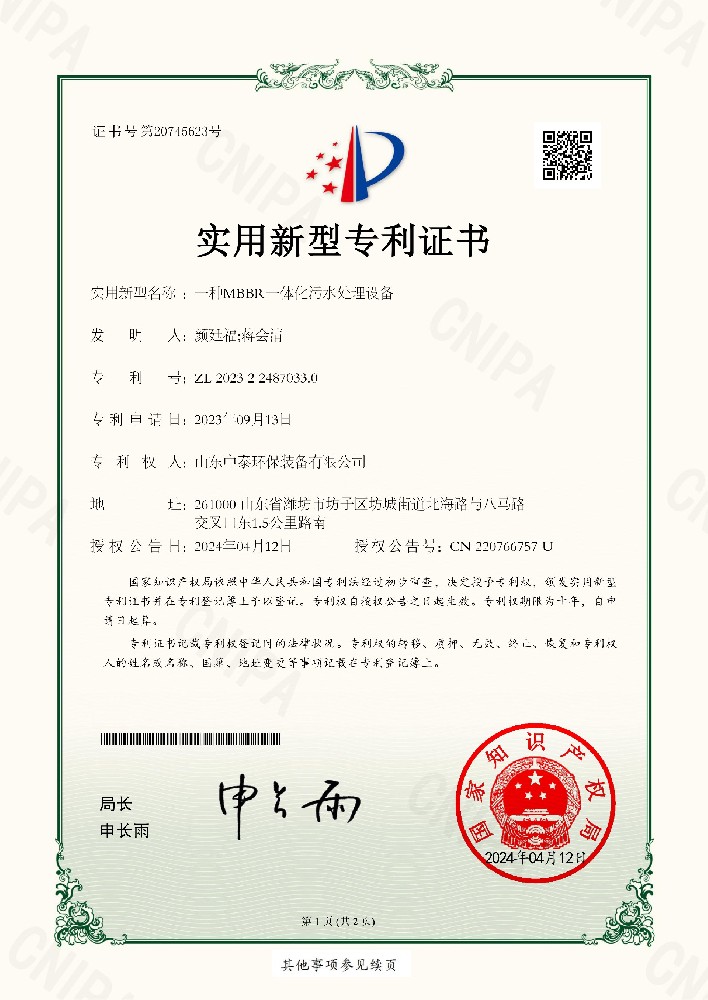 一种MBBR一体化污水处理设备