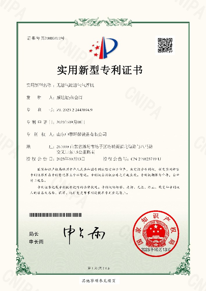 无溶气罐溶气气浮机