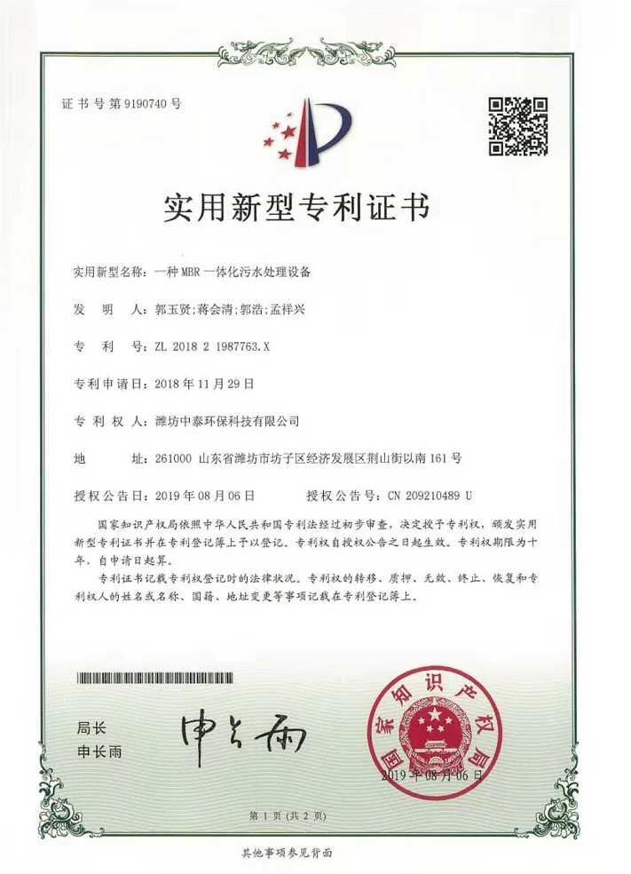 一种MBR一体化污水处理设备