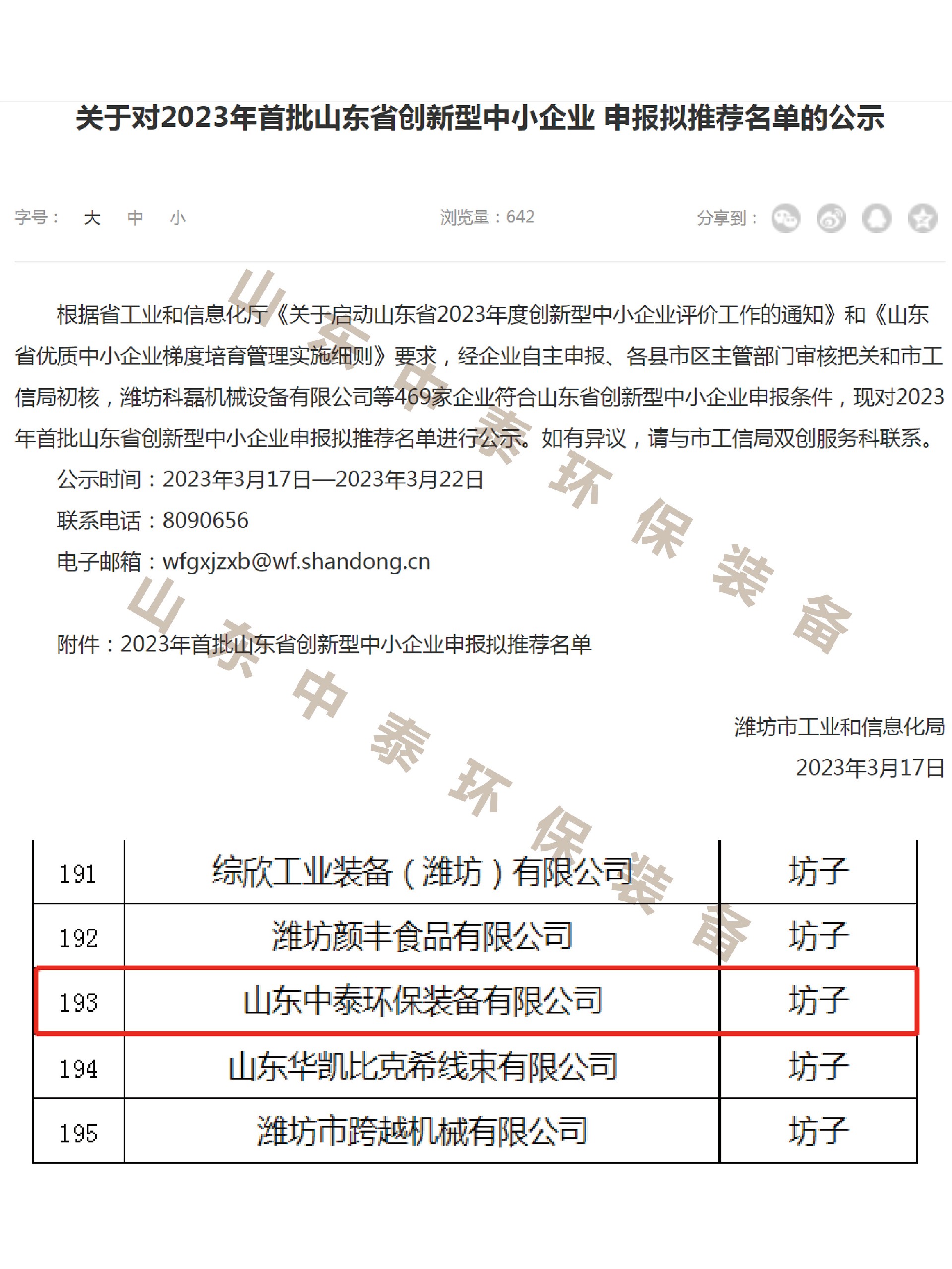 创新型中小企业证书证明2023_画板 1.jpg