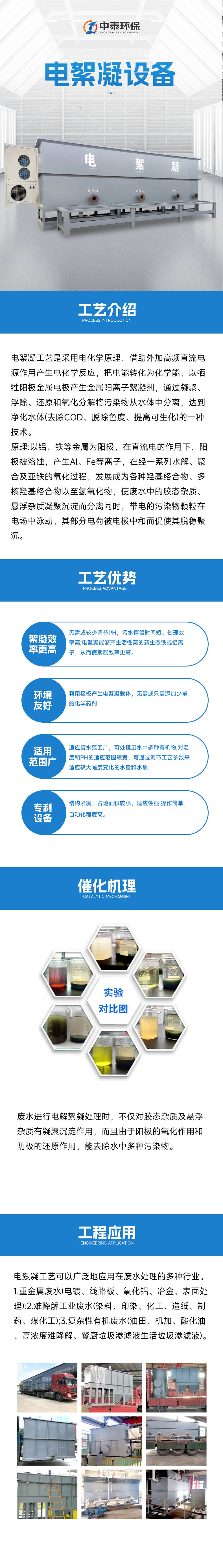 电絮凝设备