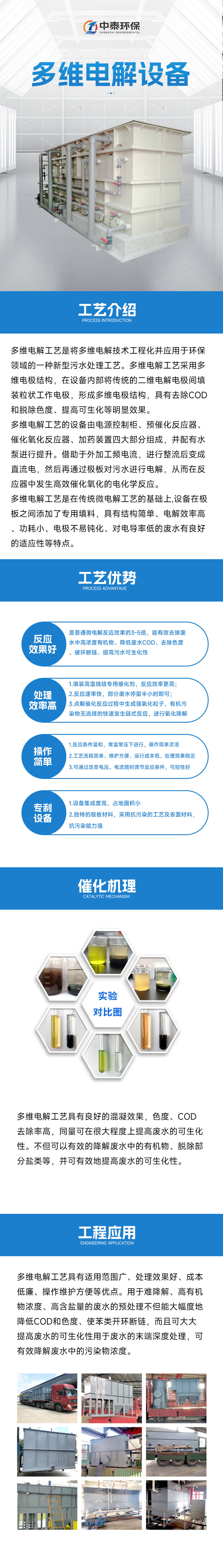 多维电解设备