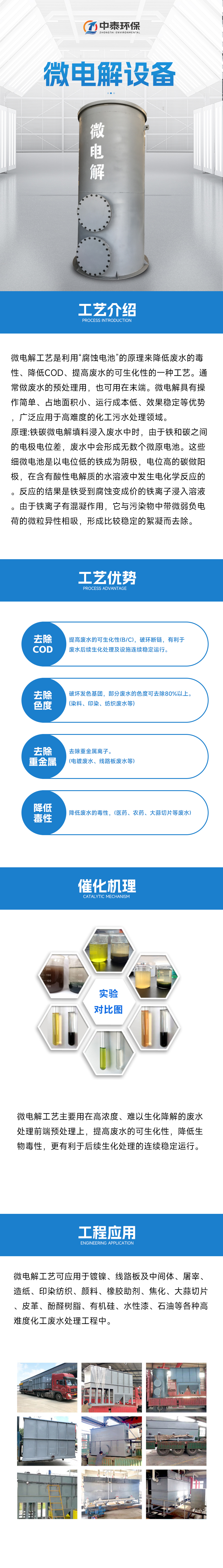 微电解设备