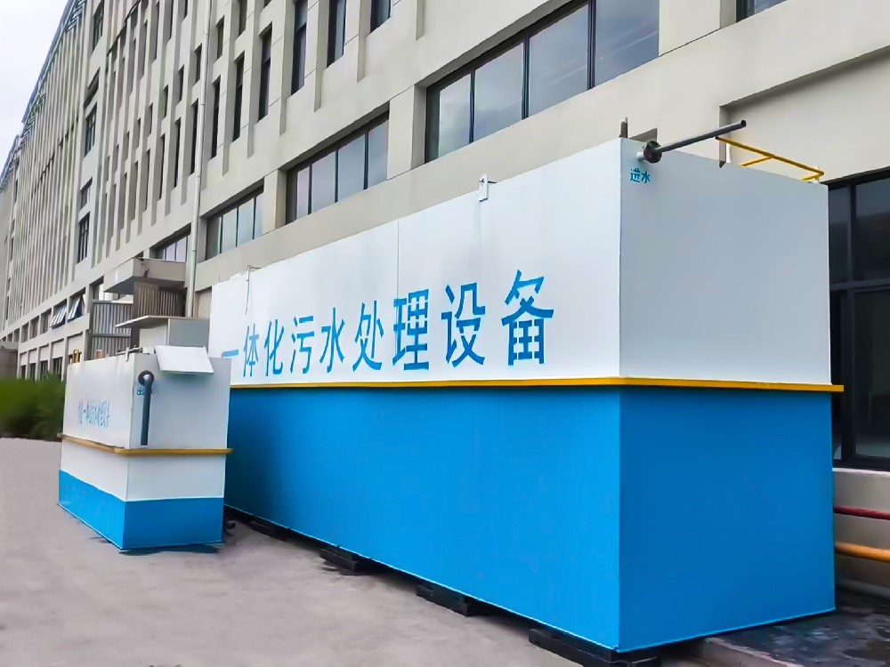 一体化污水处理设备,一体化污水处理设备厂家